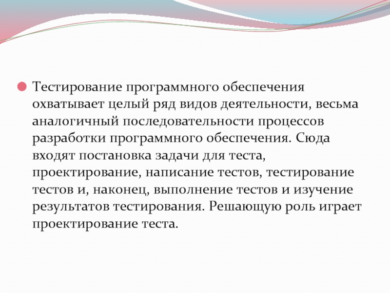 Презентация тестирование программного обеспечения