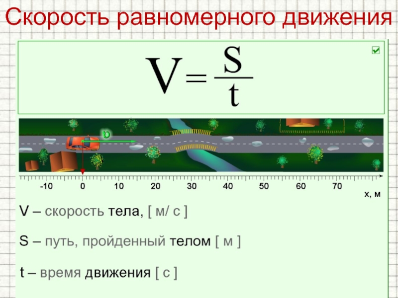 Проект по физике скорость