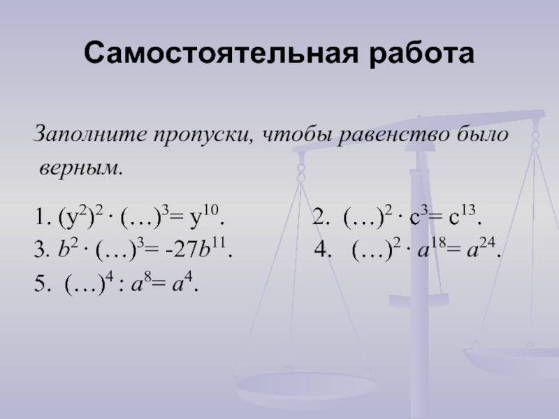 Заполни пропуски чтобы равенства были верными