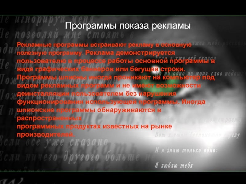 Программы демонстрации. Программы показа рекламы. Реклама программы. Программы показа рекламы вирус.