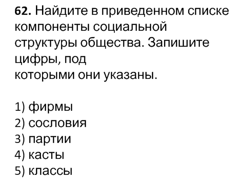 Найдите в приведенном списке компоненты