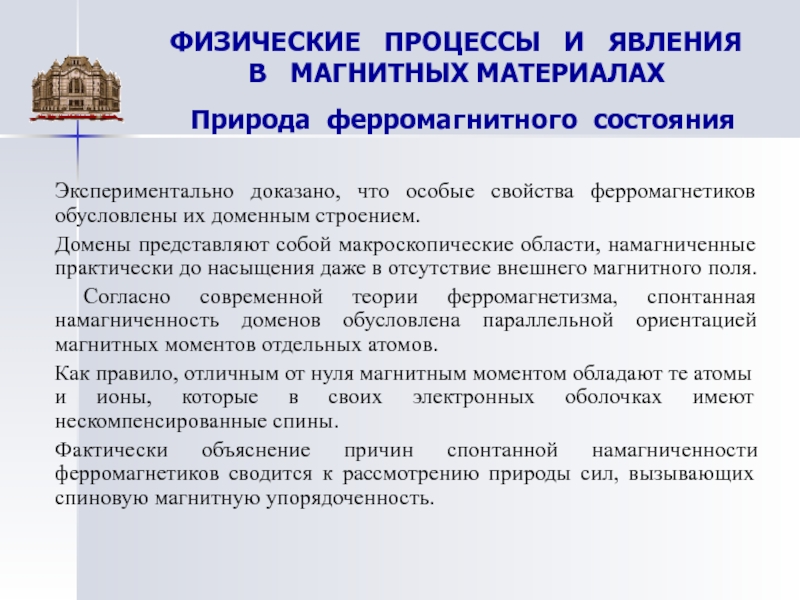 Физические дела. Физические процессы. Процессы в магнитных материалах. Физические процессы в магнитных материалах кратко. Физические явления в магнитных материалах.