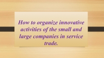 How to organize innovative activities of the small and large companies in