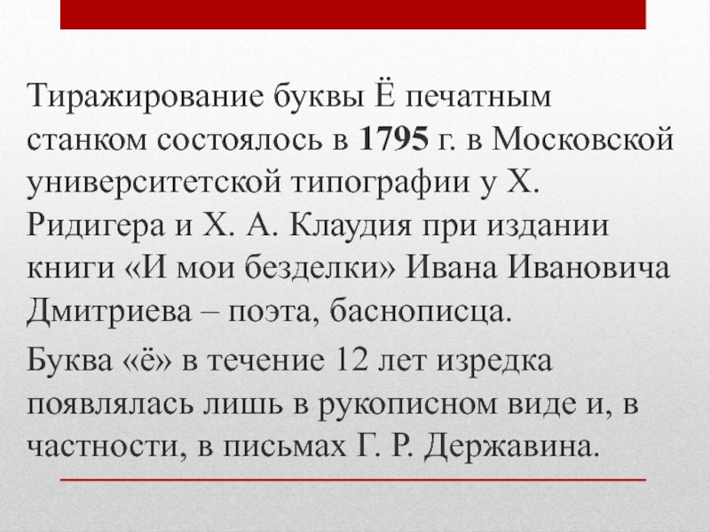 Происхождение буквы а. История возникновения буквы ё. Происхождение буквы н.