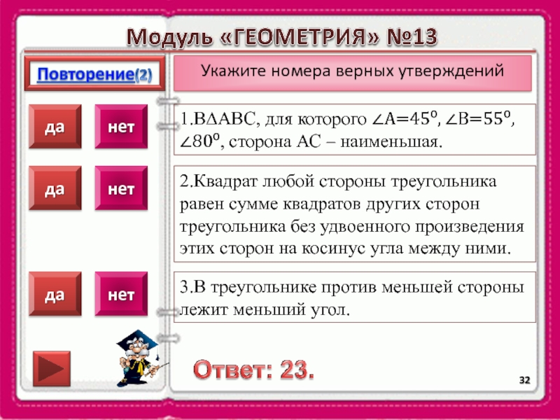 Укажите номер верных. Укажите в ответе номера верных утверждений. Модуль -2 в квадрате. Укажите номера верных утверждений существует квадрат. Укажи все утверждения, верные для железа:.