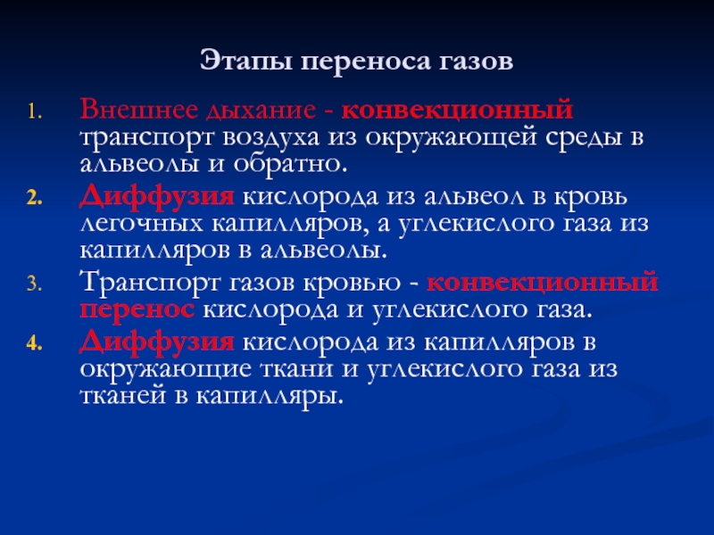 Перенос углекислого газа. Перенос газов кровью. Стадии переноса газов. Перенос газов кровью кратко. Механизм переноса углекислого газа кровью.