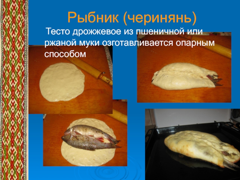 Коми национальная кухня презентация