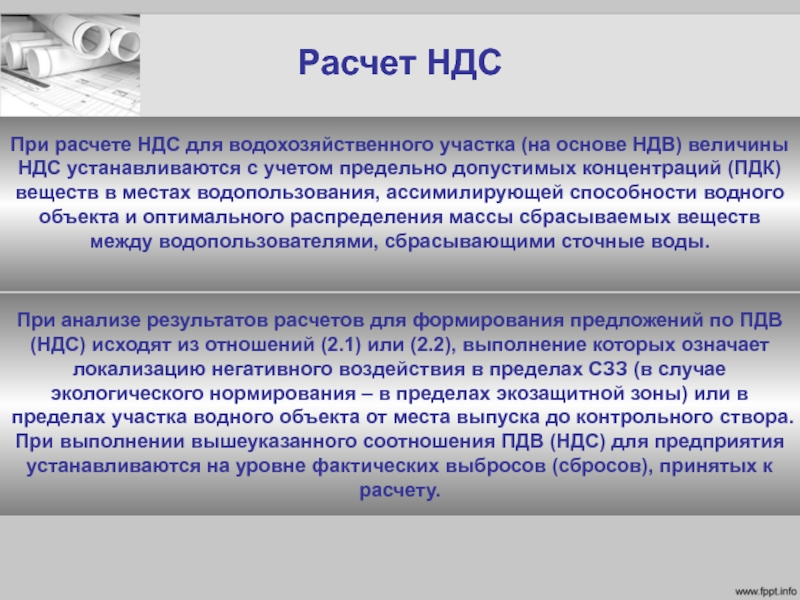 Контрольная работа: Расчет нормативов сброса сточных вод