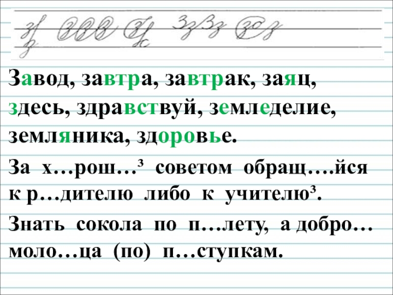 Орфограммы в слове земляника подчеркнуть. Орфограмма в слове завтрак. Завод орфограмма. Здравствуй орфограмма. Здравствуй орфограмма в слове.