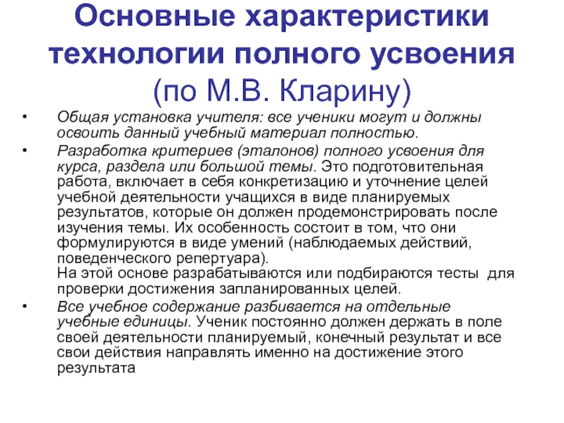 Технология полного усвоения презентация