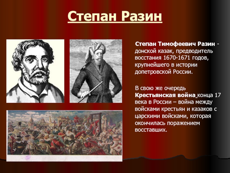 Крупные крестьянские восстания в россии. Предводитель Восстания 1670-1671.
