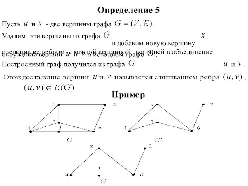 После графа. Степень вершины графа. Определение степени вершины графа. Как определить степень вершины графа пример. Задачи приводящие к понятию Граф.