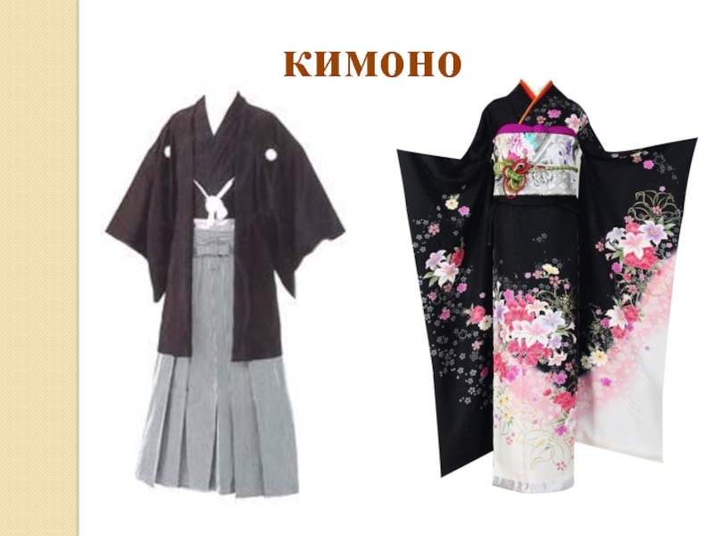Традиционная японская одежда – кимоно