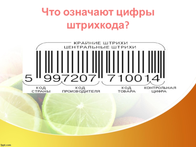 Что означают цифры 0 5 0 5. Что значат цифры на креветках. Что означает цифры в этикетке. Что означают цифры на упаковке с тюльпанами.