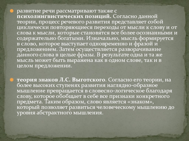 Воля как психический процесс. Физиологические основы волевого процесса. Появление речи. Основные психологические теории воли. Воля и речь.