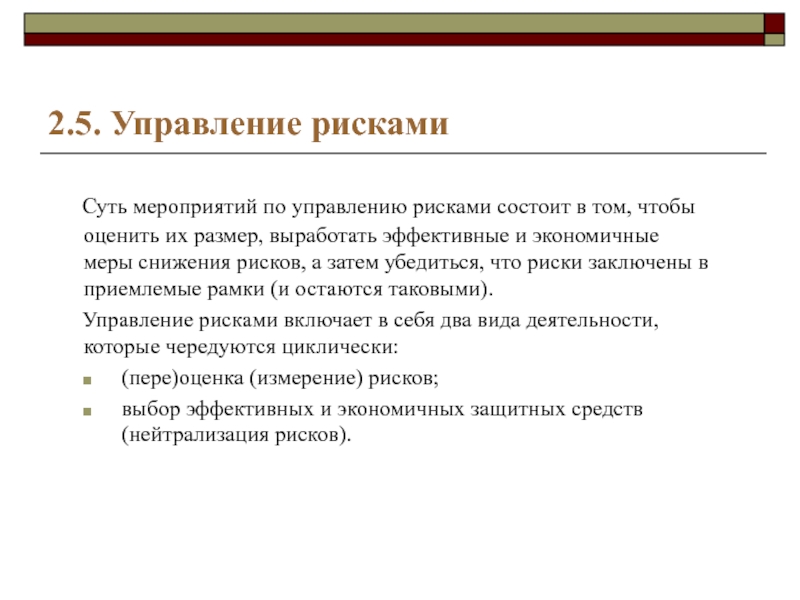 План по управлению рисками проектов включает в себя