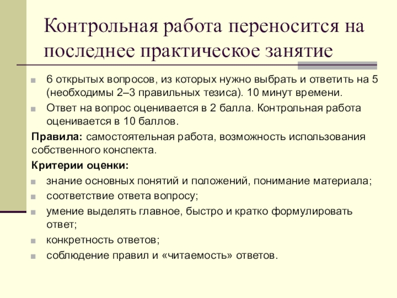 Практическое занятие 6. Последнее практическое занятие. Контрольные задания в педагогике. Практическое занятие 2. Практическое занятие 6 общая.