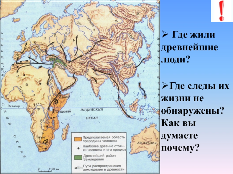 План урока истории 5 класс древнейшие люди