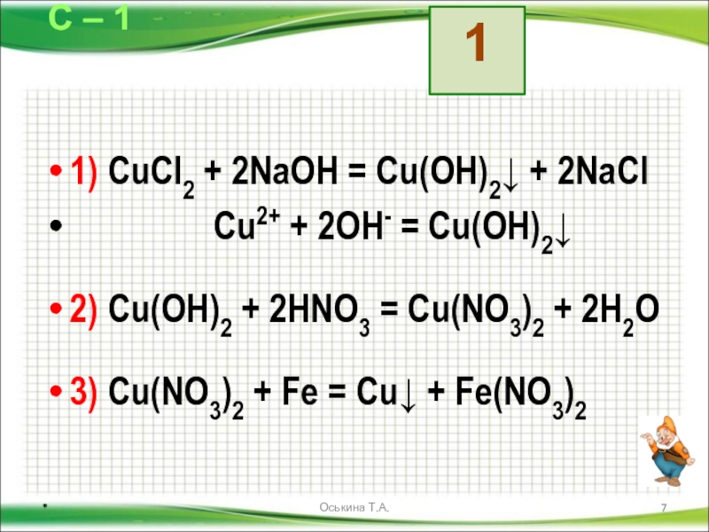 Cuo решить уравнение. Cucl2+NAOH. Cocl2 NAOH. Cucl2+NAOH ионное уравнение. Cucl2+NAOH уравнение.