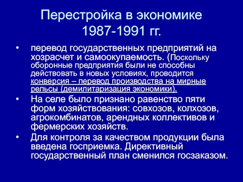 Ссср в 1985 1991 гг перестройка презентация