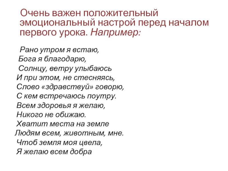 Настрой перед. Эмоциональный настрой текста. Утренний эмоциональный настрой. Эмоциональный настрой перед началом эстафет. Стих ангел эмоциональный настрой.