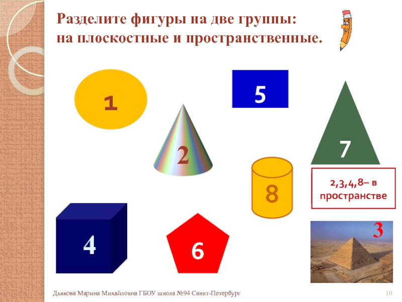 Фигуры на две группы. Разделите фигуры на группы. Раздели фигуры по форме. Пространственные фигуры подразделены.