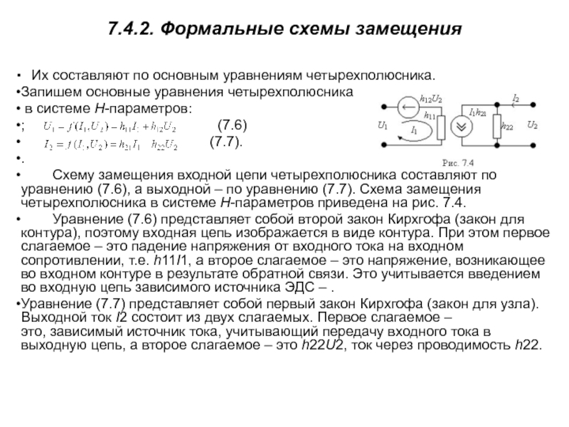 Составление схемы замещения