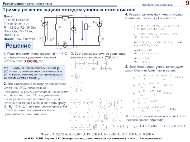 Проект по электротехнике