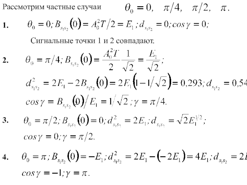 6 частных случаев