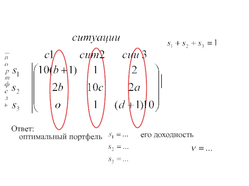 Оптимальный ответ