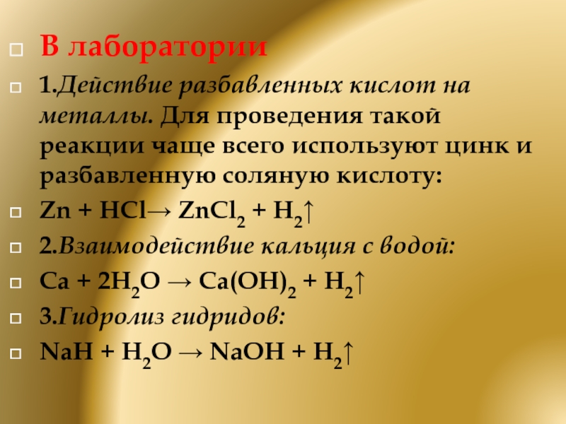 Реакция между zn и hcl. Реакция цинка с HCL. Реакция цинка с разбавленной соляной кислотой. Цинк с разбавленной соляной кислотой. ZN соляная кислота.