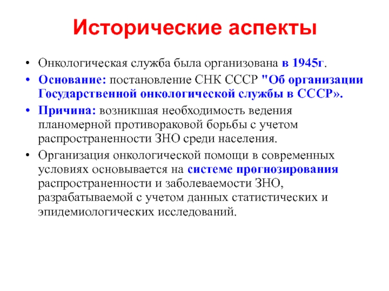 Презентация организация онкологической службы в россии