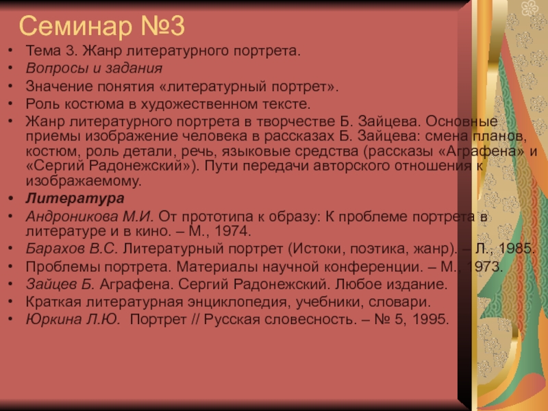 Теория литературы термины. Портрет с вопросом. Литературоведческая концепция урока литературы.