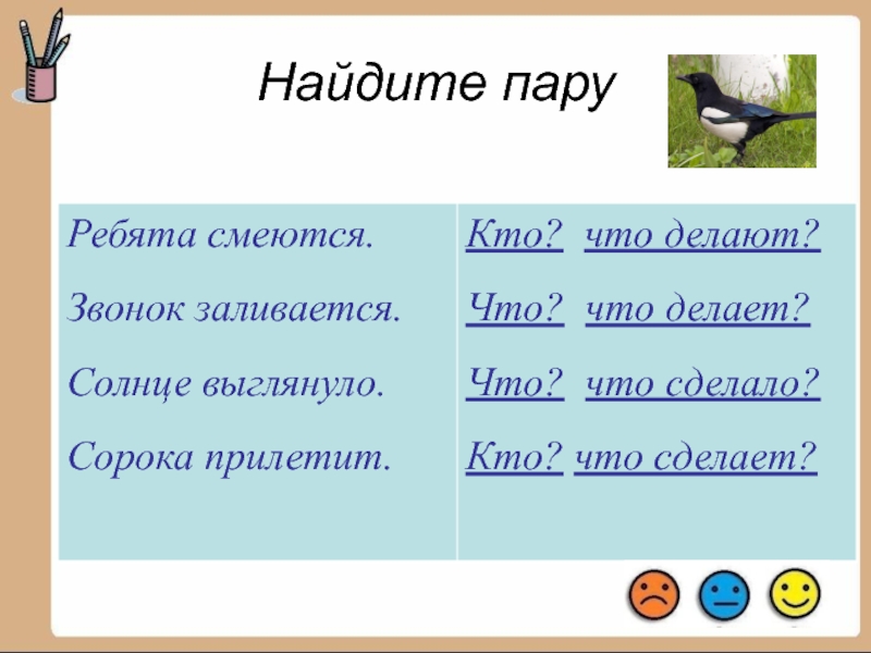 Что делает сорока. Сорока что делает 1 класс. Сорока что делает голосом 1 класс. Кто заливается.