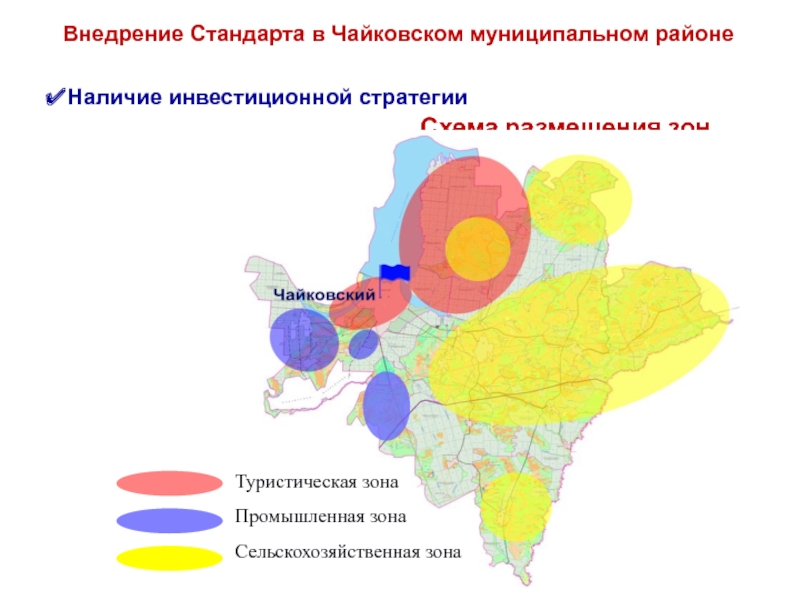 Наличие зона. Схема размещения рекламы в Чайковском муниципальном районе. Чайковский муниципальный район национальный состав 2018.