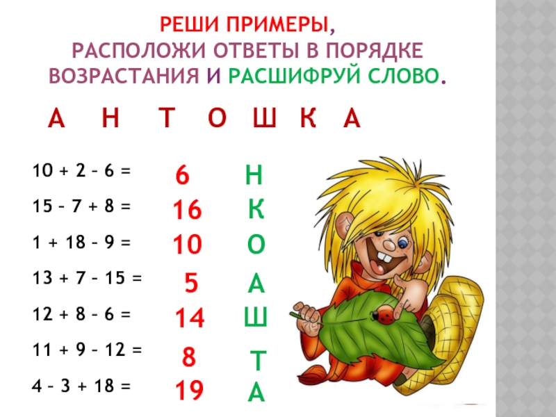 Слово решить