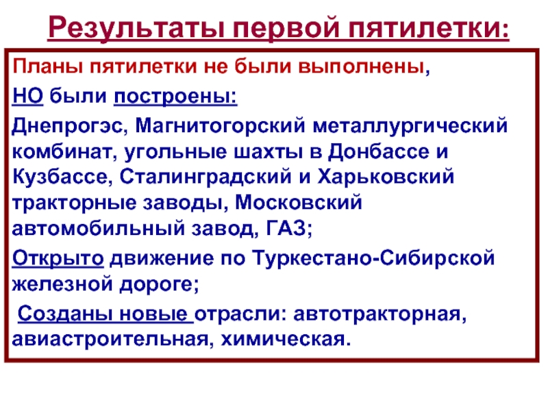 Какие цели ставились в первых пятилетних планах и были ли они достигнуты