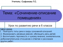 Презентация к уроку развития речи 