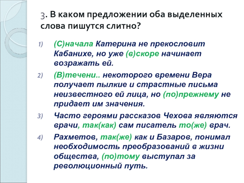 Два предложения оба обе. Прекословить значение слова. Синтаксическая конструкция период. Хамелеон синтаксические конструкции. Как пишется анализ текста.