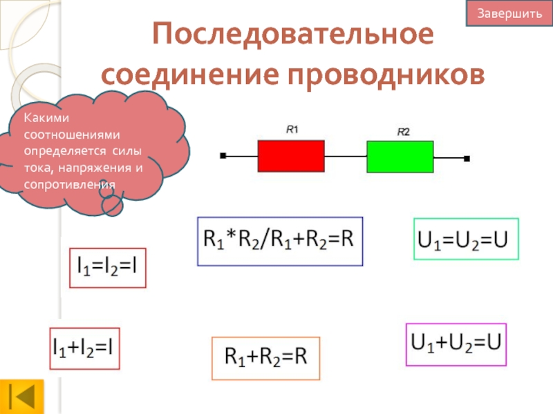 Проводник какого сопротивления надо включить