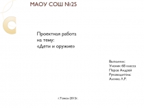 МАОУ СОШ №25