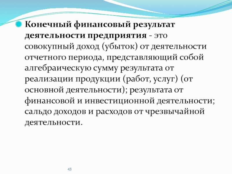 В качестве финансового результата проекта можно рассматривать ответ