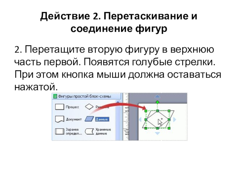 Перетаскивай 2