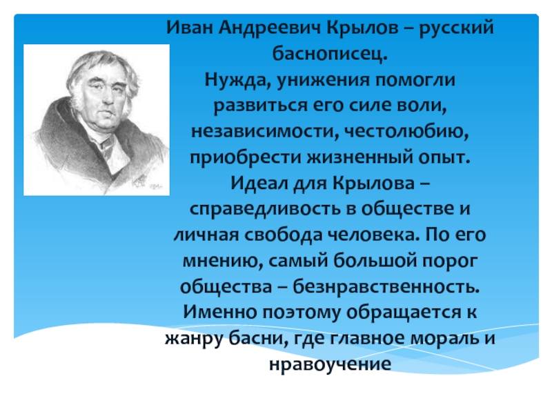 Крылов презентация 2 класс