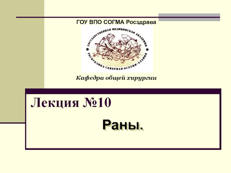 Лекция №10