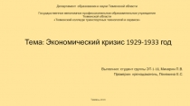 Департамент образования и науки Тюменской области Государственное автономное