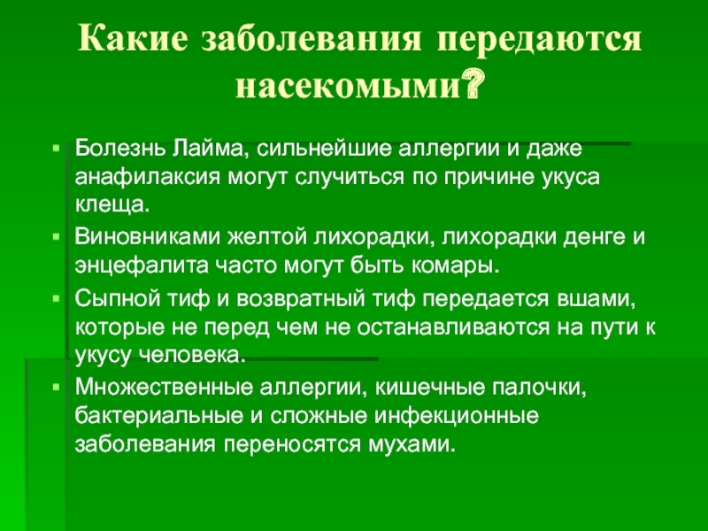 Заболевания насекомых