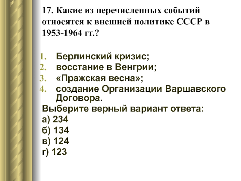 Какое событие из перечисленных произошло