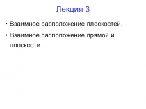 Лекция 3