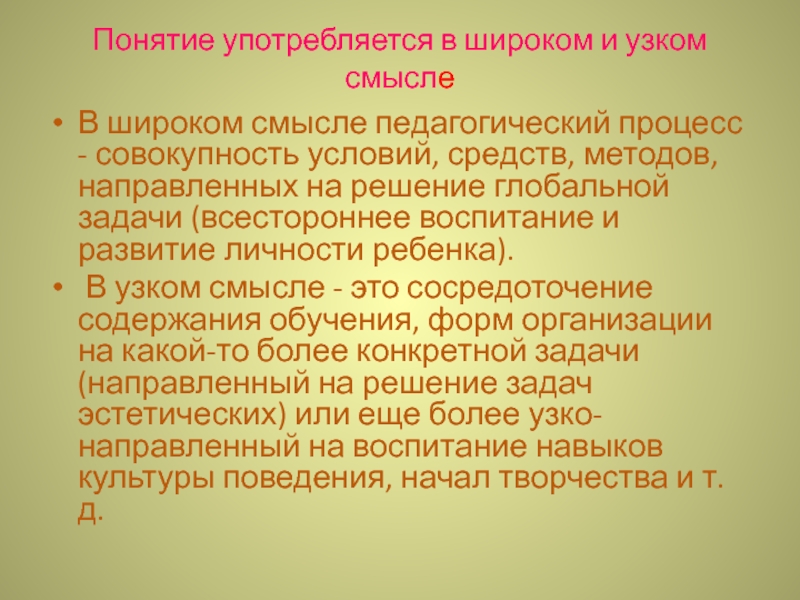 Понятия употреблены